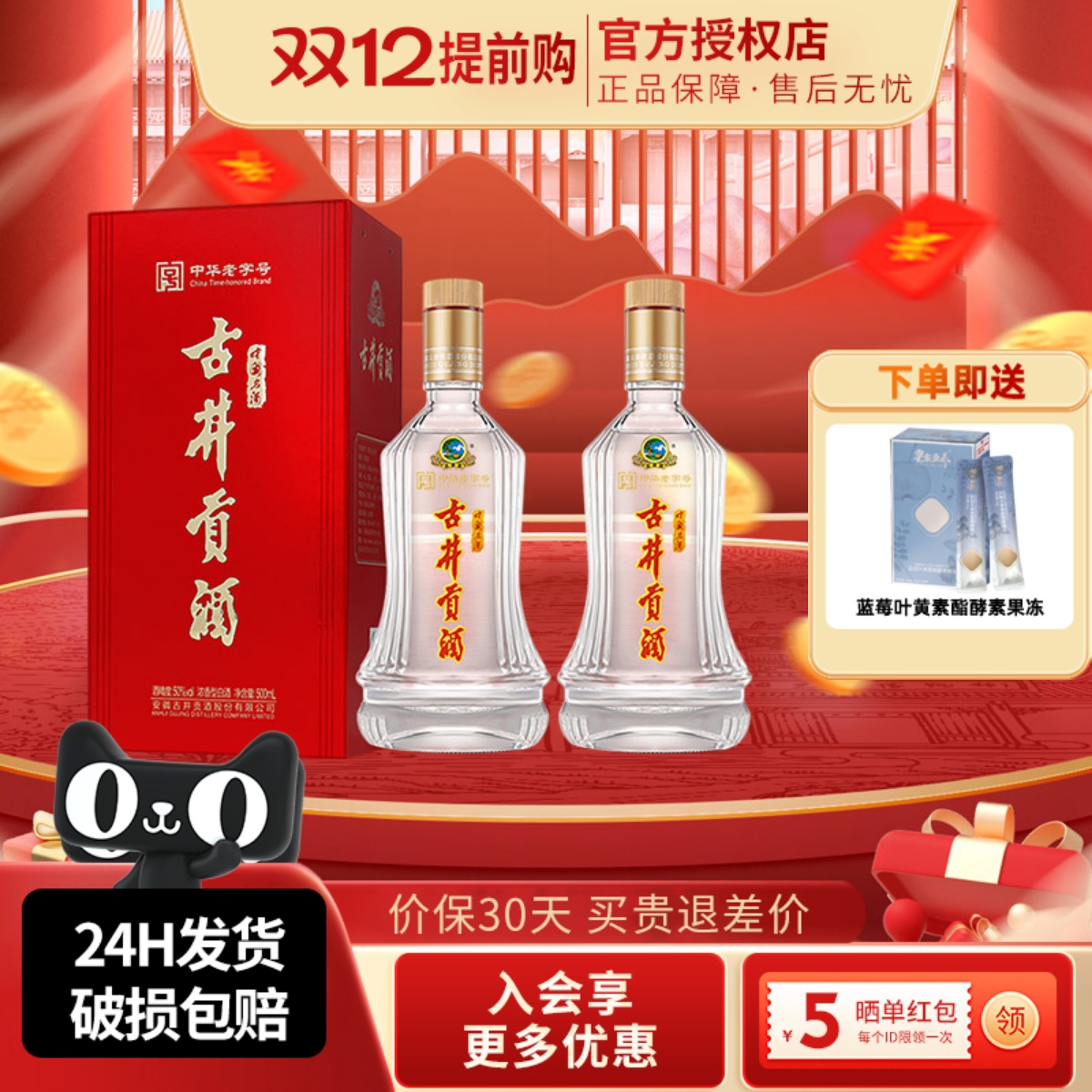 古井贡酒中华老字号浓香型白酒