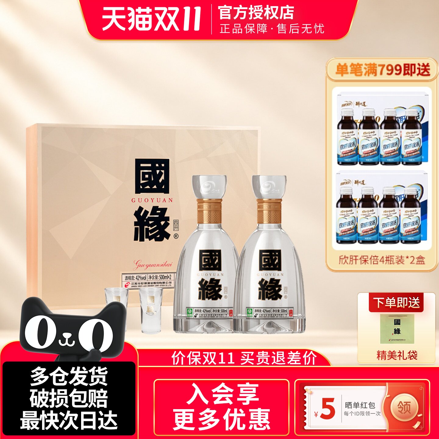 今世缘国缘四开礼盒装白酒送礼品
