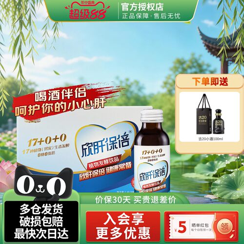 古井健康欣肝保倍植物发酵饮品100ml*16瓶葛根枳椇子草本发酵饮料