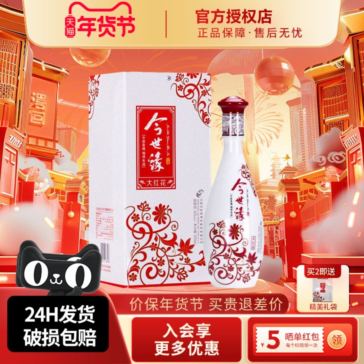 今世缘大红花42度500ml单瓶装浓香型白酒纯粮酒宴请自饮酒水