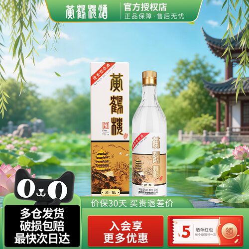 黄鹤楼酒珍酿53度500ml白酒
