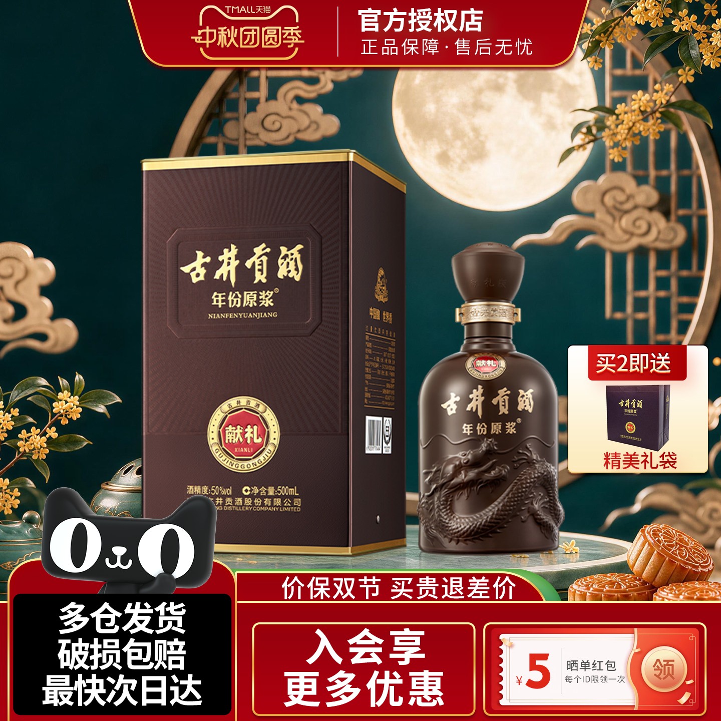 古井贡酒年份原浆献礼版白酒50度图片