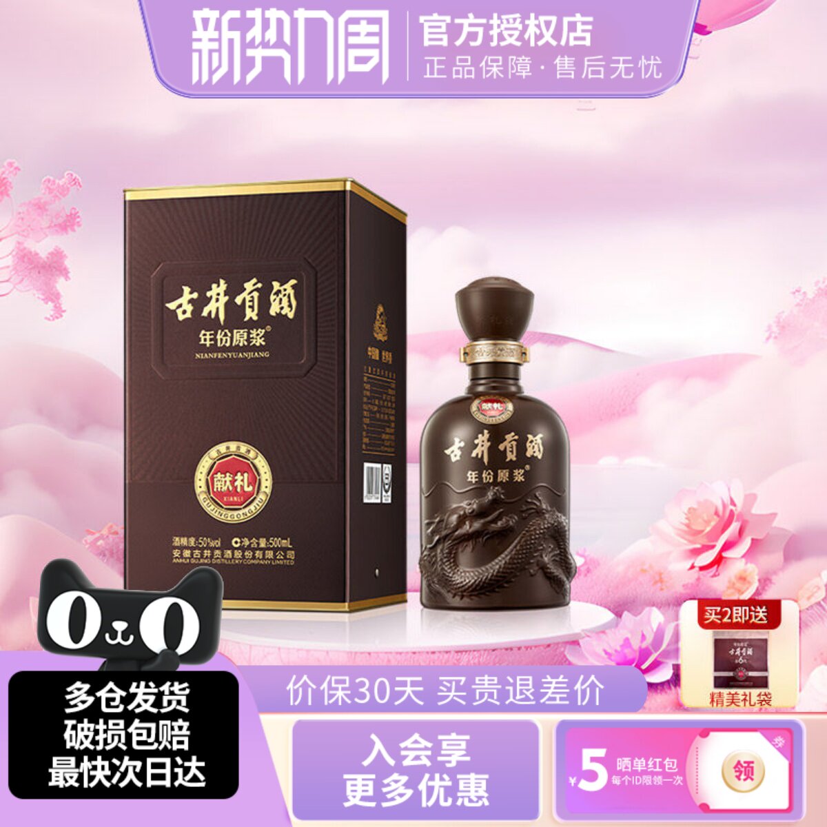 古井贡酒年份原浆第六代50度献礼版500ml浓香型纯粮酿造白酒正品