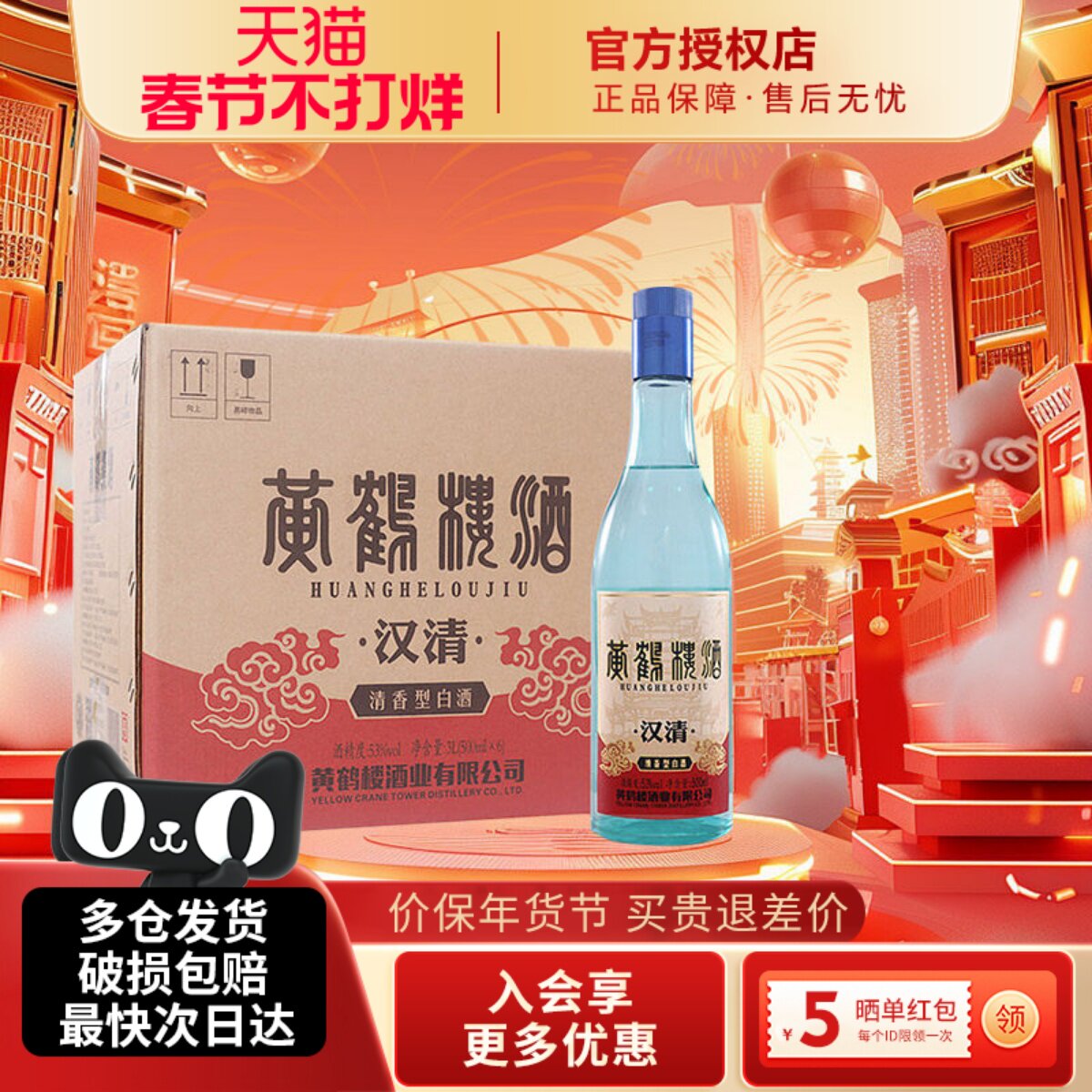 黄鹤楼酒汉清酒53度清香型白酒500ml整箱高粱酒中华老字号酒水