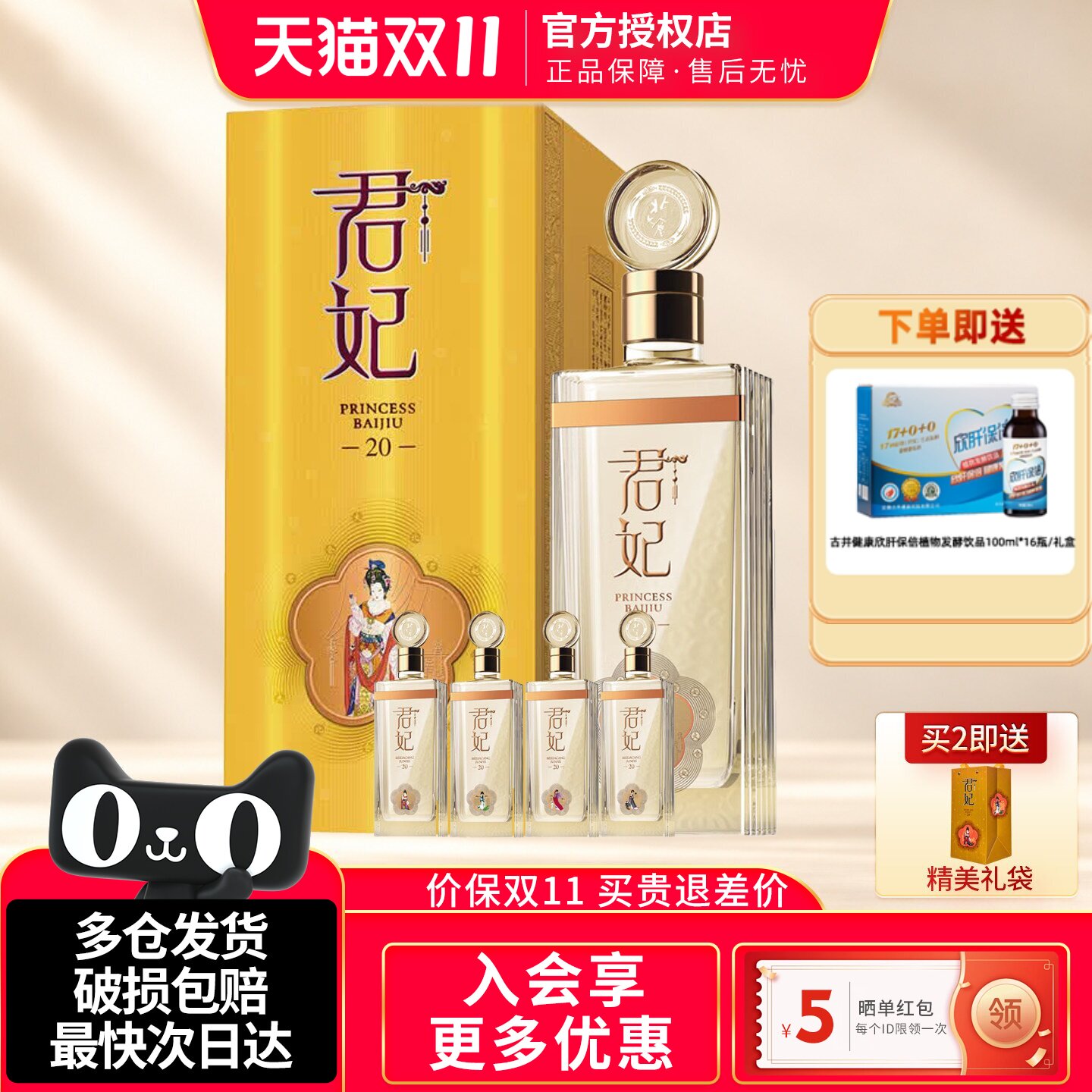 北大仓君妃20酱香型白酒商务送礼