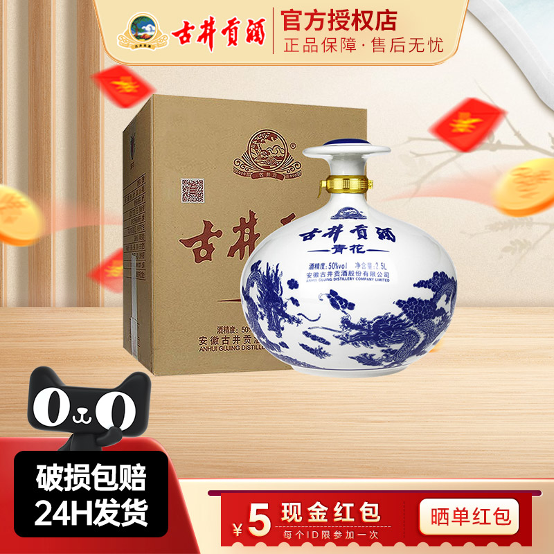 青花大坛50度纯粮食浓香型白酒