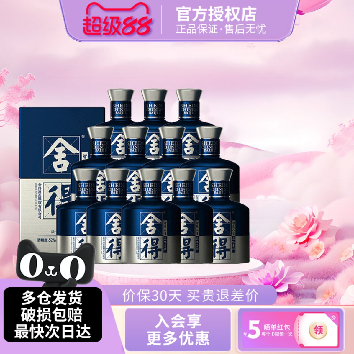 沱牌舍得酒小米兰时尚艺术版小酒浓香型白酒52度100ml*12瓶整箱