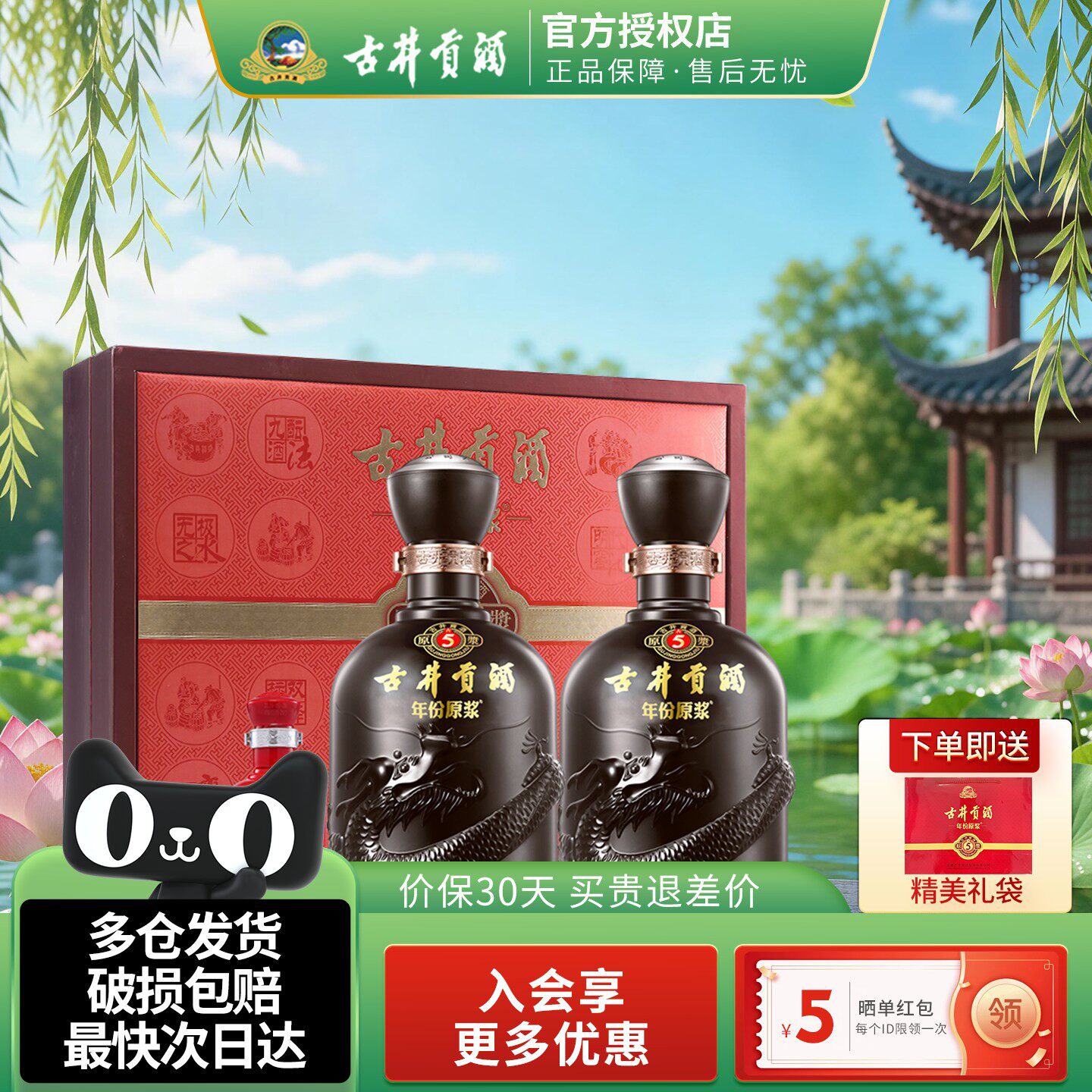 古井贡酒年份原浆古5礼盒浓香型白酒50度500ml2瓶装礼盒送礼酒水