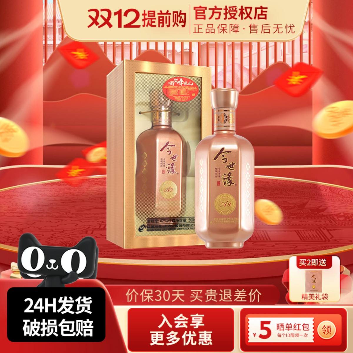 今世缘9柔雅型白酒度42