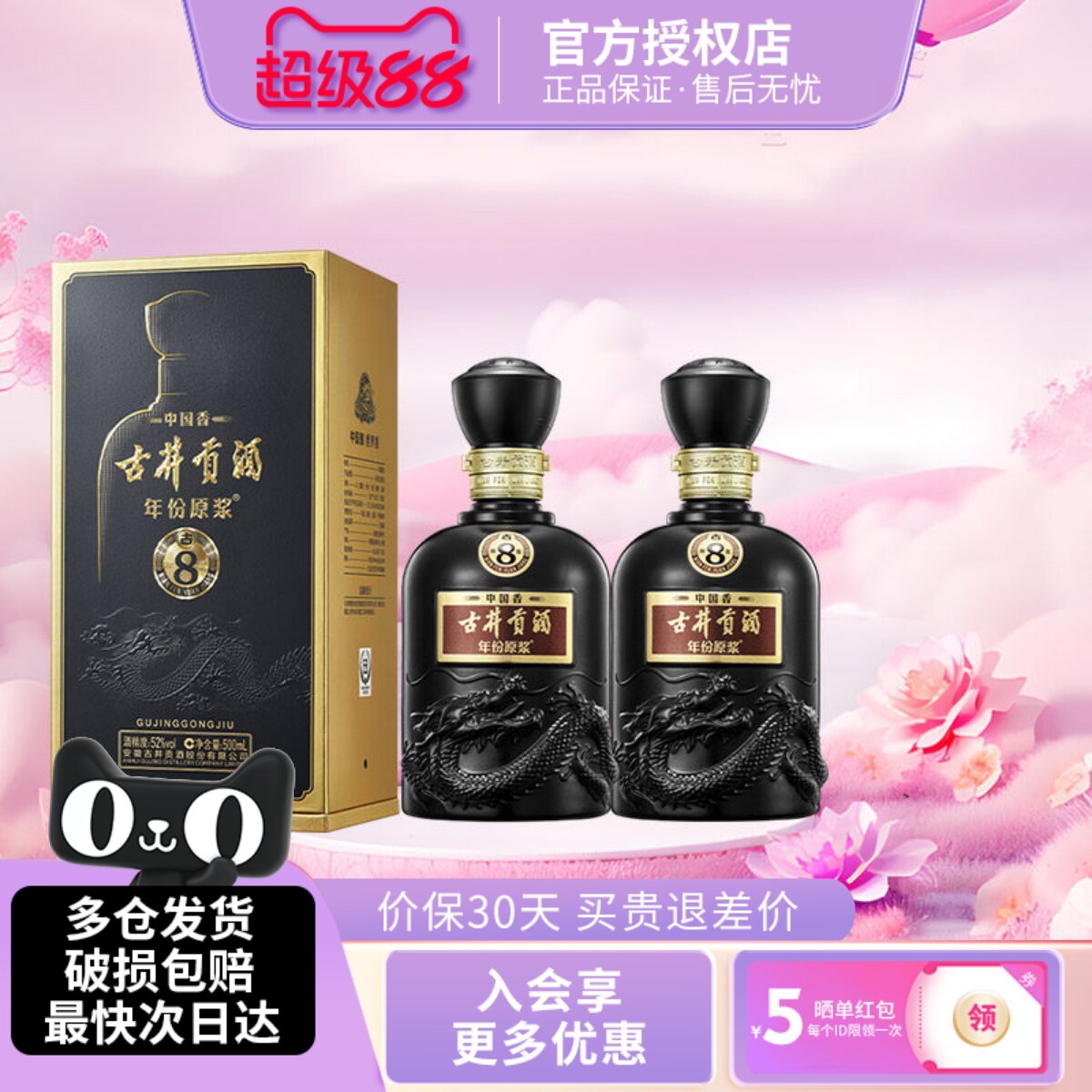 古井贡酒年份原浆中国香古8浓香型白酒52度500ml*2瓶固态法纯粮酒