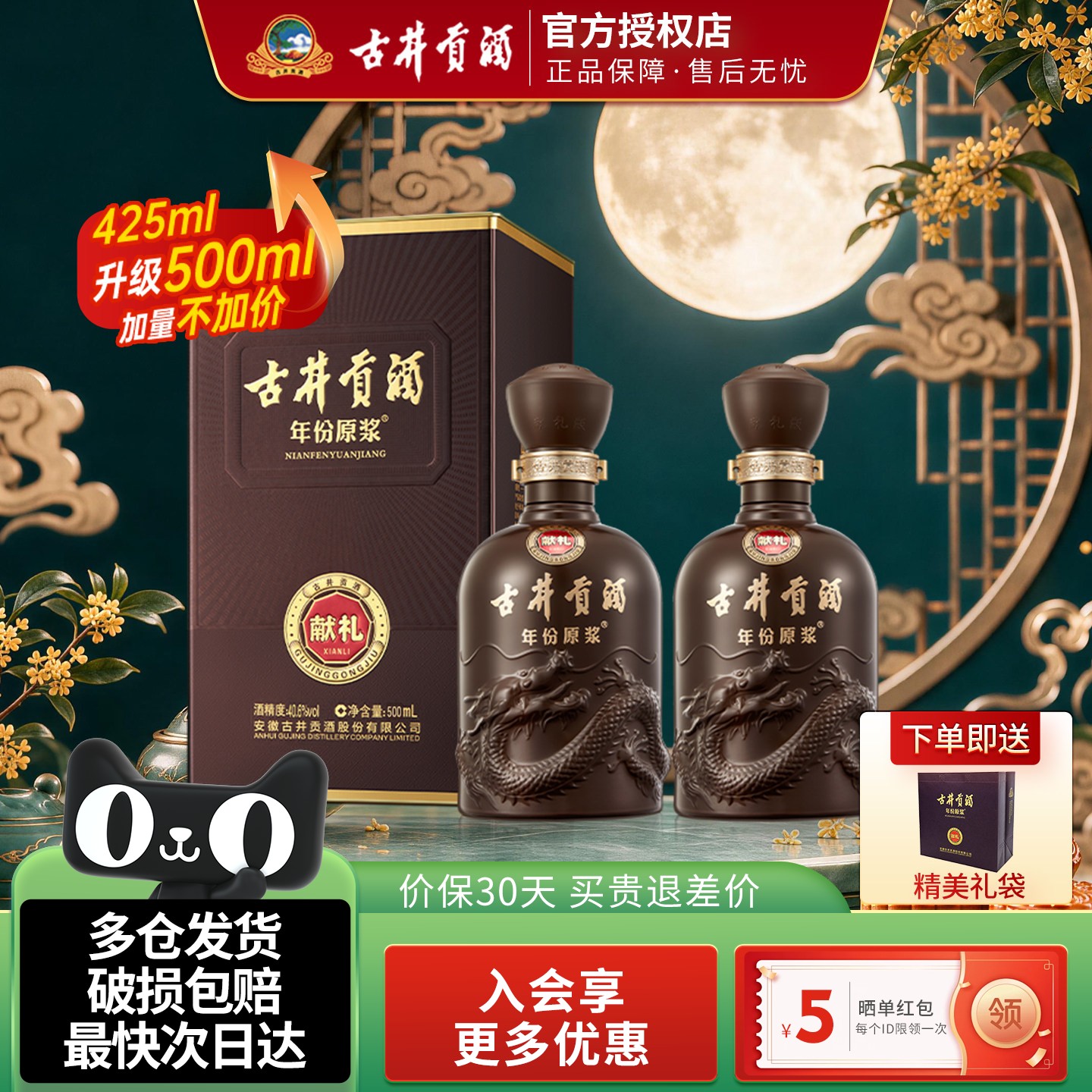 古井贡酒年份原浆献礼纯粮白酒图片
