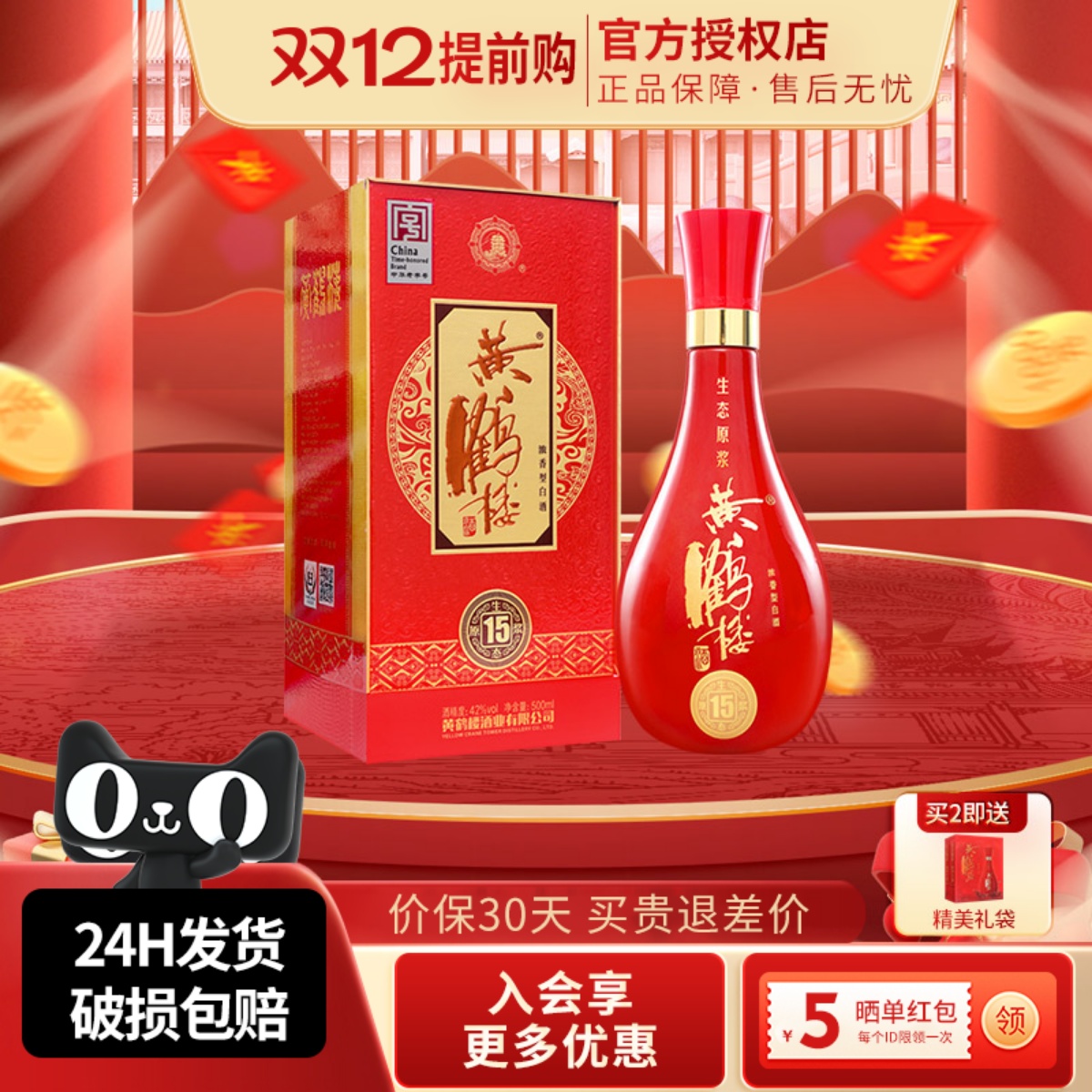 黄鹤楼酒生态原浆15兼香型浓香型42度500ml湖北国产佳酿高度白酒