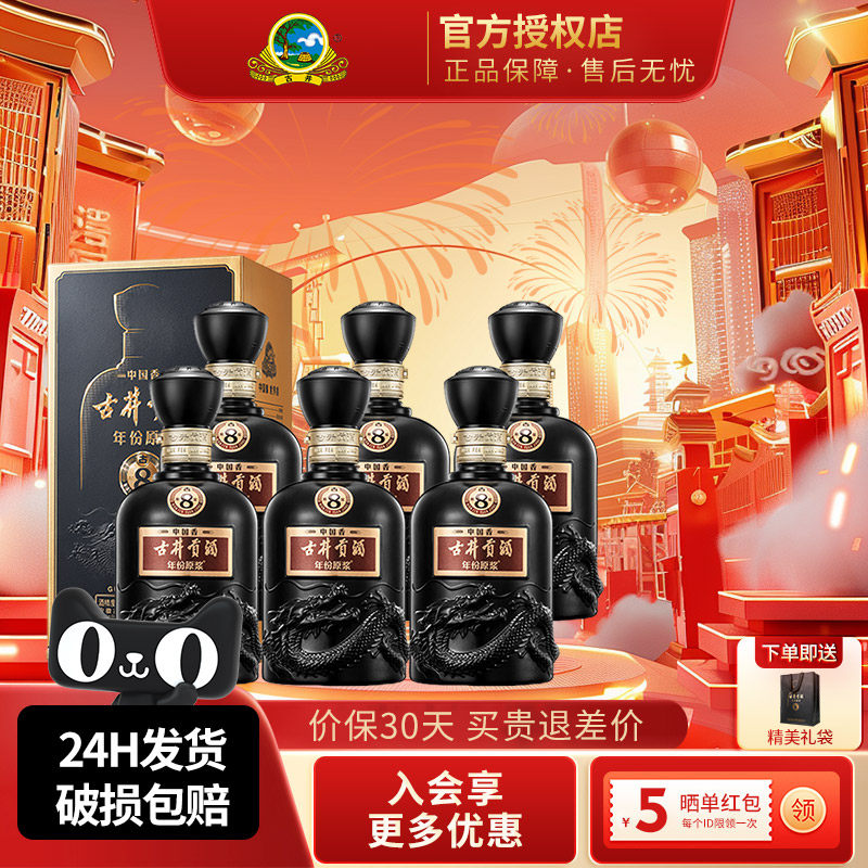 古井贡酒年份原浆中国香古8浓香型白酒50度500ml纯粮酿酒水整箱