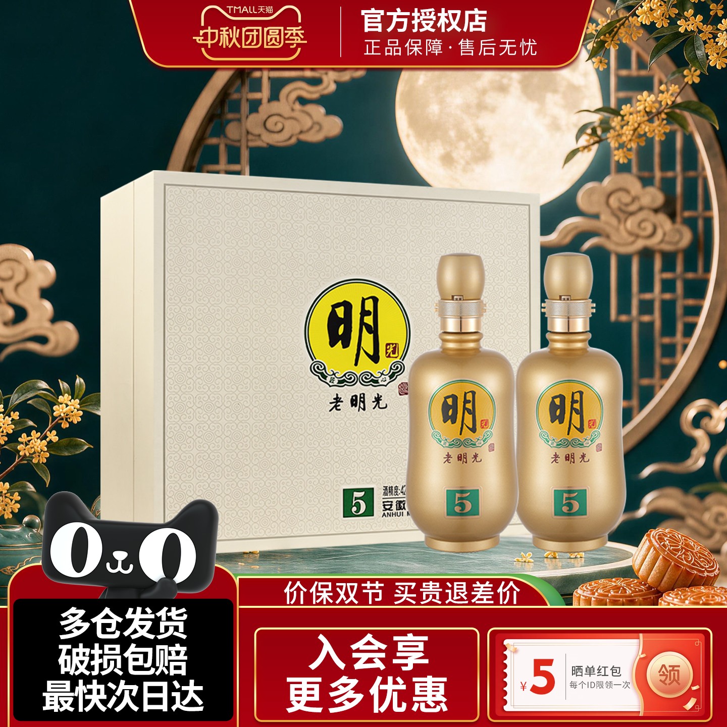 安徽老明光酒明5礼盒浓香型白酒图片