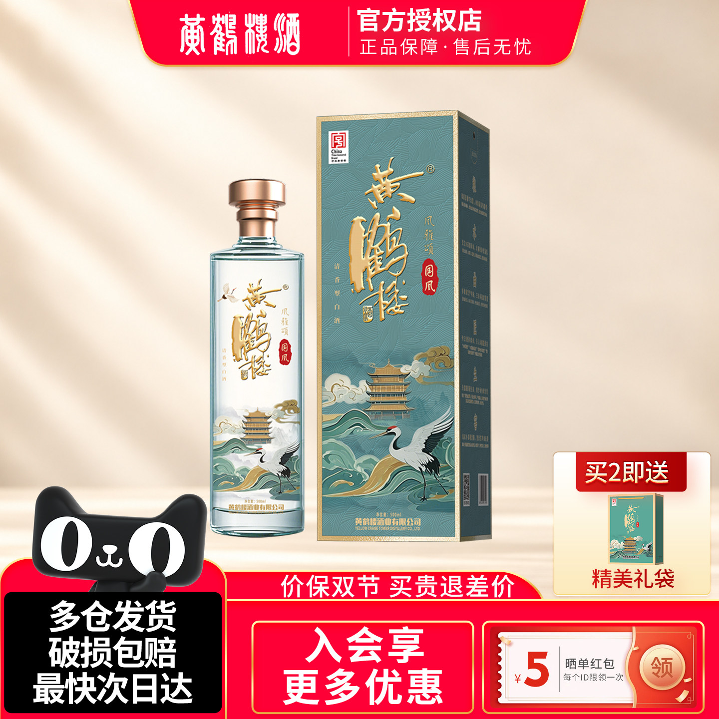 黄鹤楼风雅颂清香53度白酒