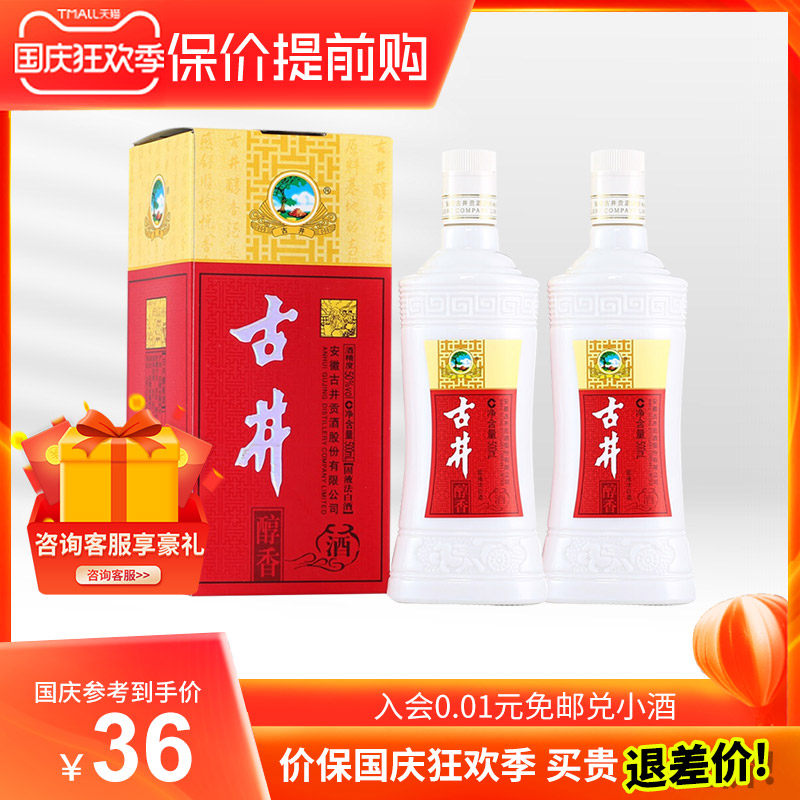 古井醇香 50度 500ml*2瓶装安徽国产白酒 古井贡酒股份平价酒在类目 酒类, 国产白酒中 - 来自Buy2taobao.com提供专业的淘宝代购服务