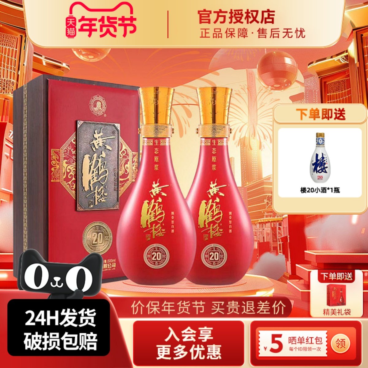 黄鹤楼酒生态原浆20浓香型白酒42度500ml*2瓶装婚庆宴请送礼酒水