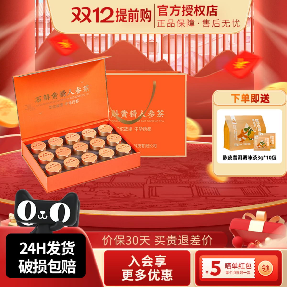 古井健康花茶石斛黄精人参茶礼盒红枣枸杞子霍山石斛茎送礼佳品