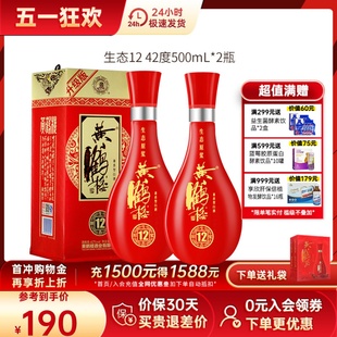 中华老字号酒 黄鹤楼酒生态原浆12兼香型浓香型白酒42度500ml2瓶装