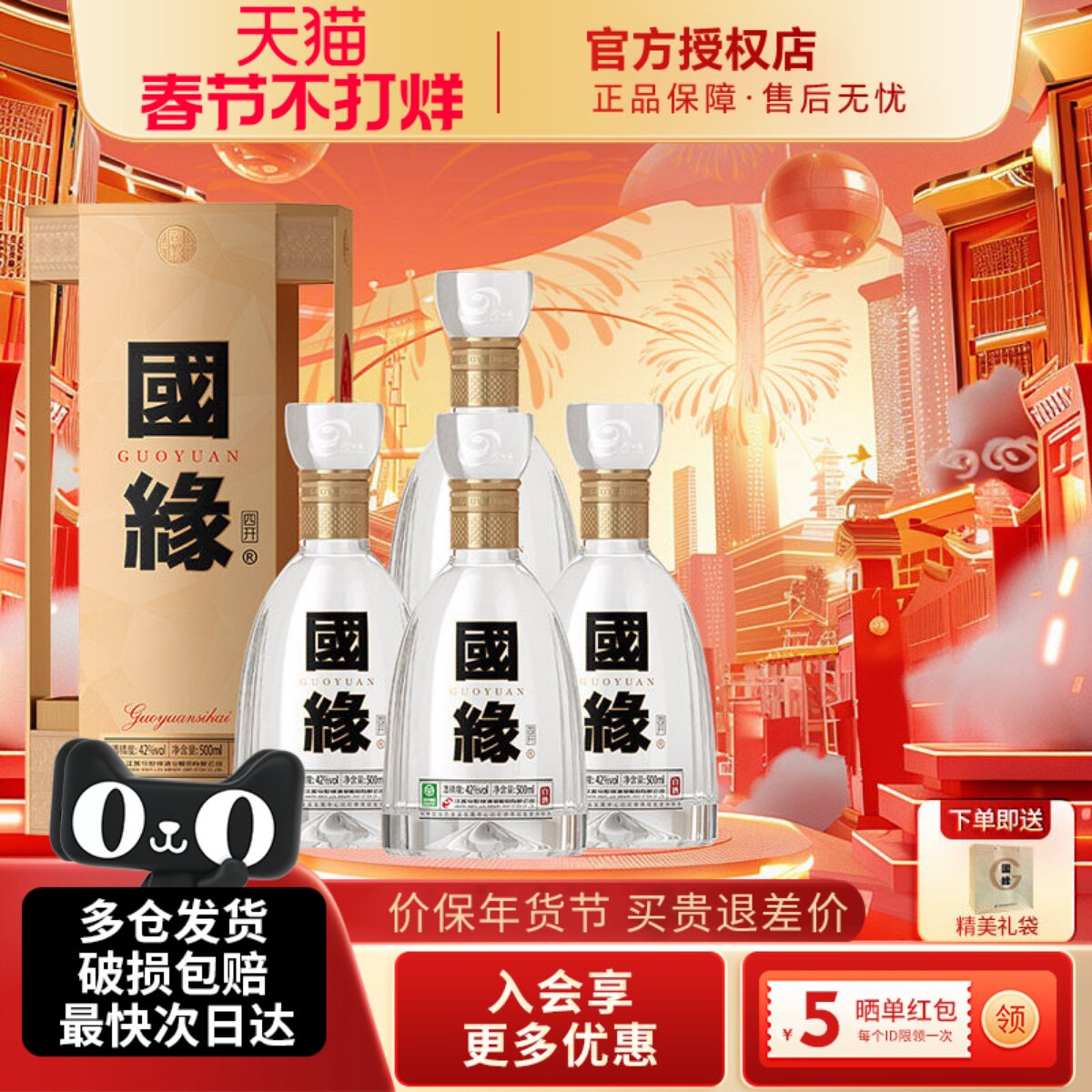 今世缘国缘四开整箱浓香型白酒商务宴请年货节送礼酒42度500ml4瓶