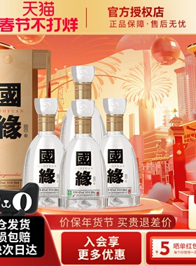 今世缘国缘四开整箱浓香型白酒商务宴请年货节送礼酒42度500ml4瓶