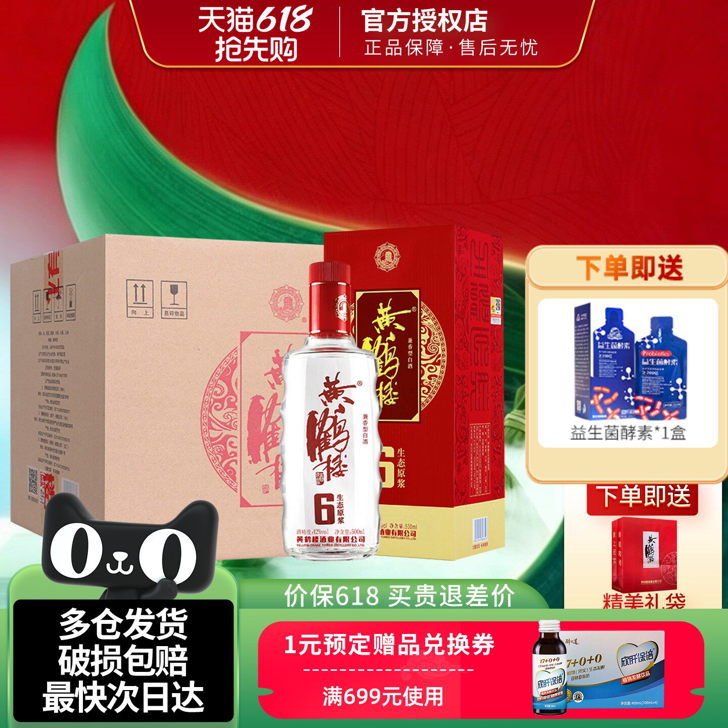 黄鹤楼酒6生态原浆酒兼香型浓香型白酒42度500ml*6瓶整箱宴请自饮