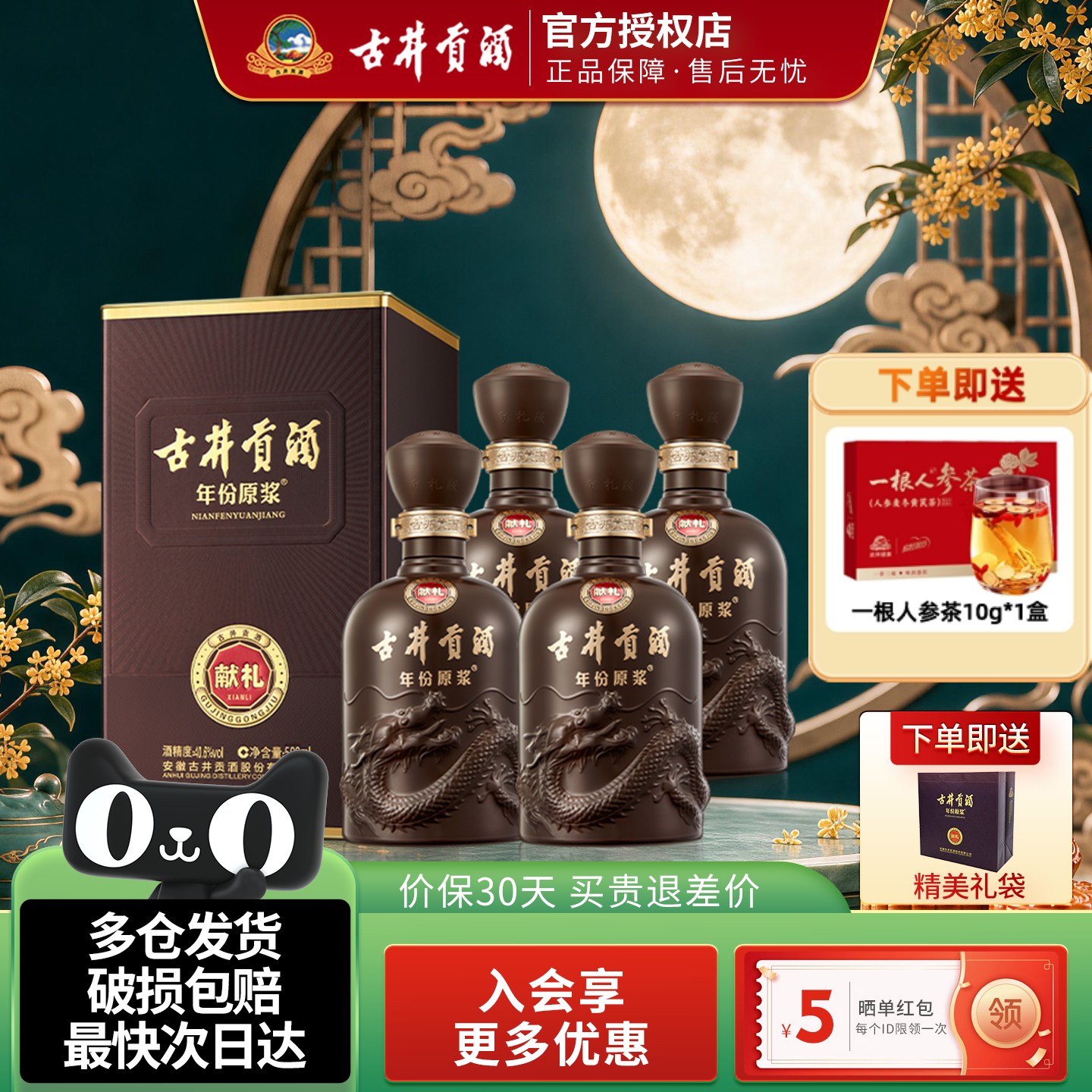 古井贡酒年份原浆献礼40.6度白酒图片