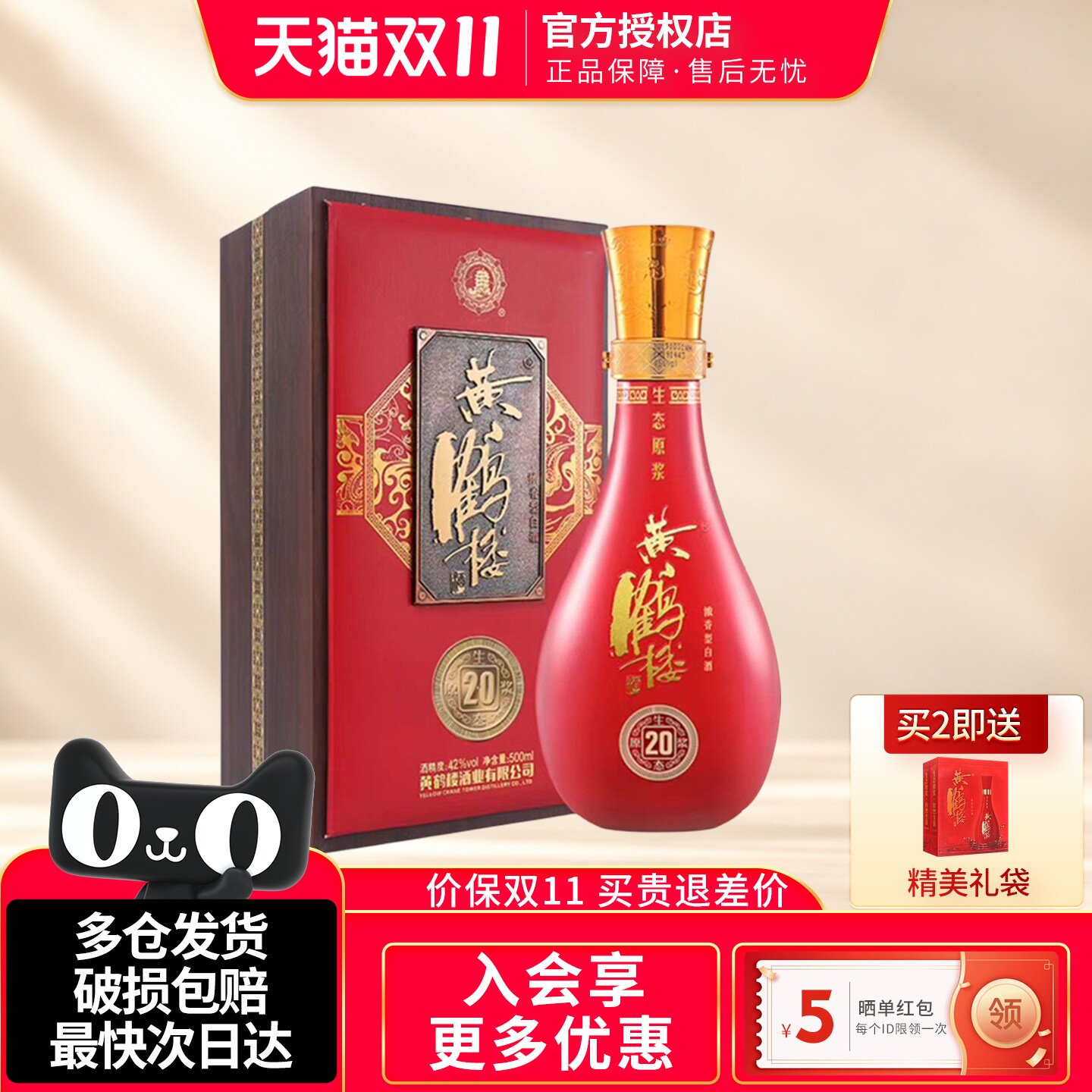 黄鹤楼酒生态原浆20浓香型白酒42度500ml单瓶装婚庆宴请送礼酒水