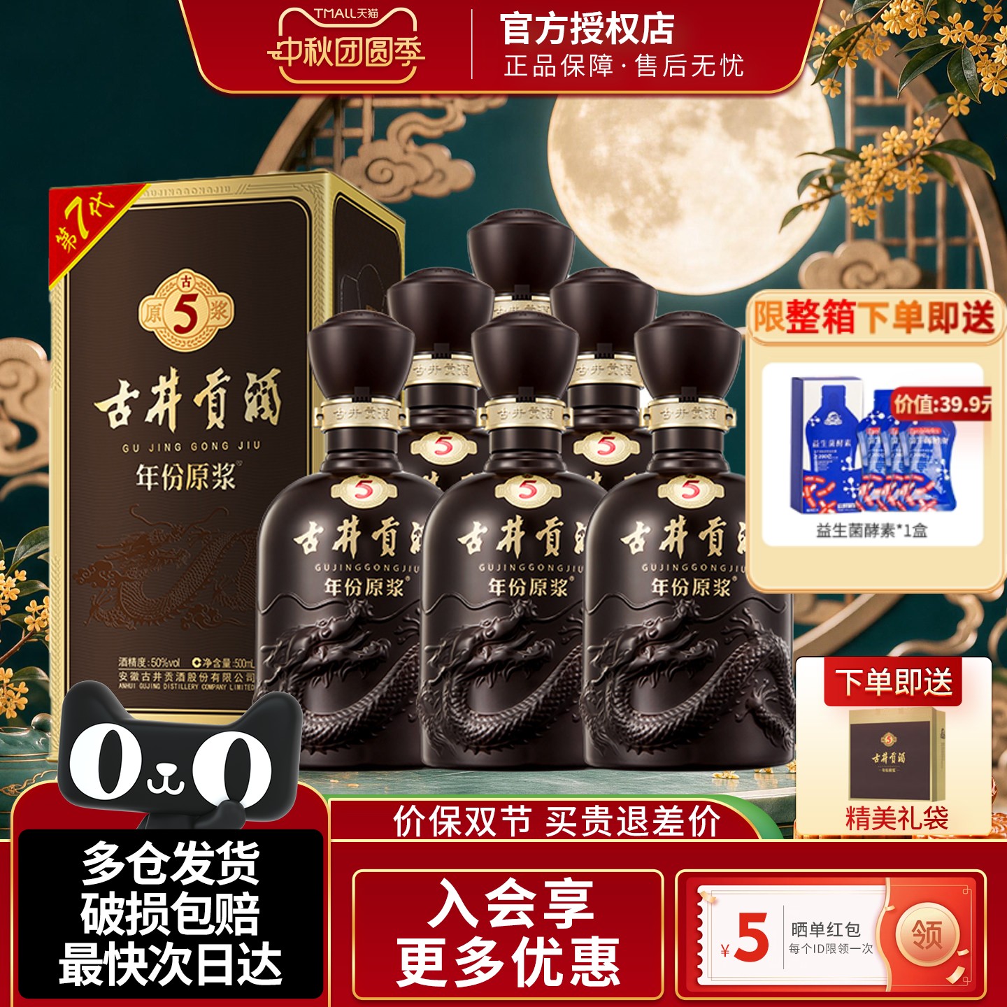 古井贡酒年份原浆古5浓香型白酒图片