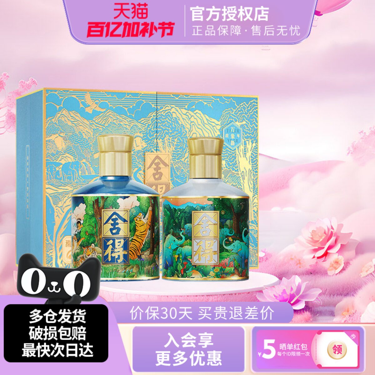 舍得虎年万象新限量礼盒套装浓香型白酒52度375ml*2瓶装纯粮酒水