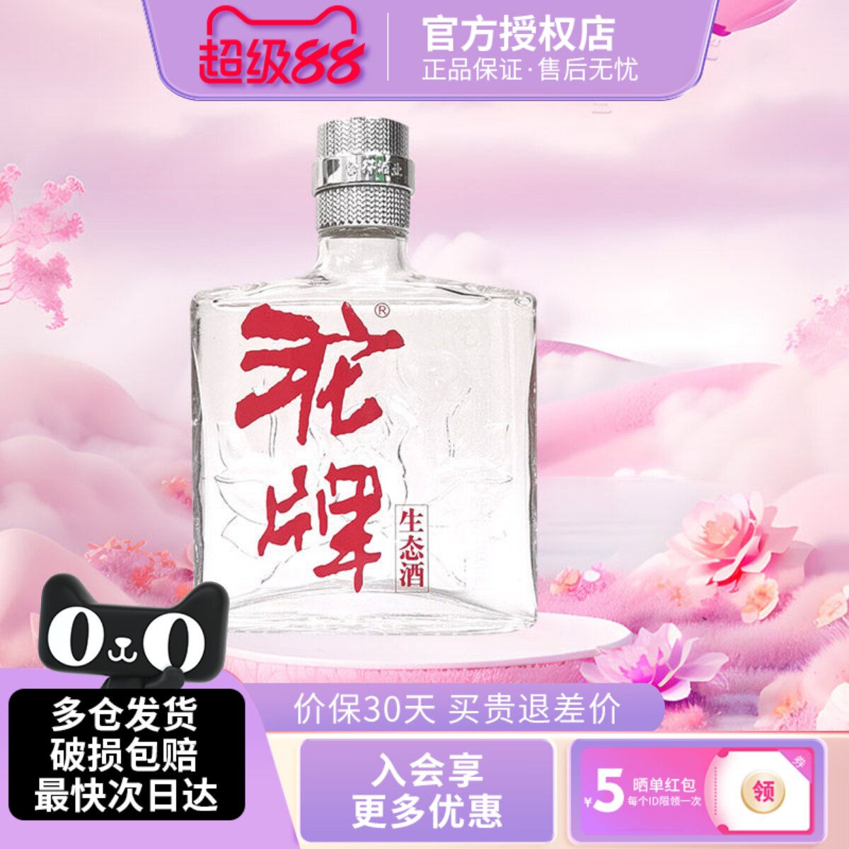 沱牌生态小酒45度100ml浓香型白酒悠悠岁月舍得酒【会员专享】