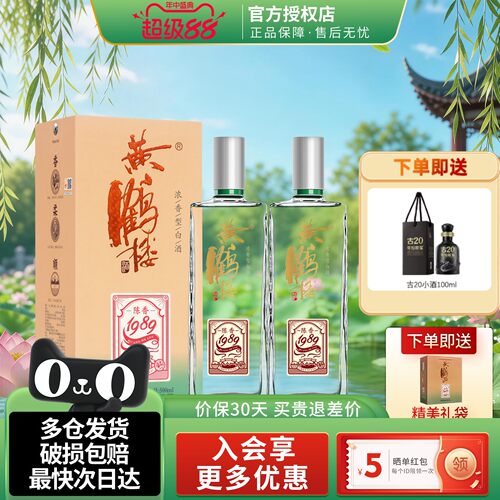 黄鹤楼瓶装送礼商务浓香型白酒
