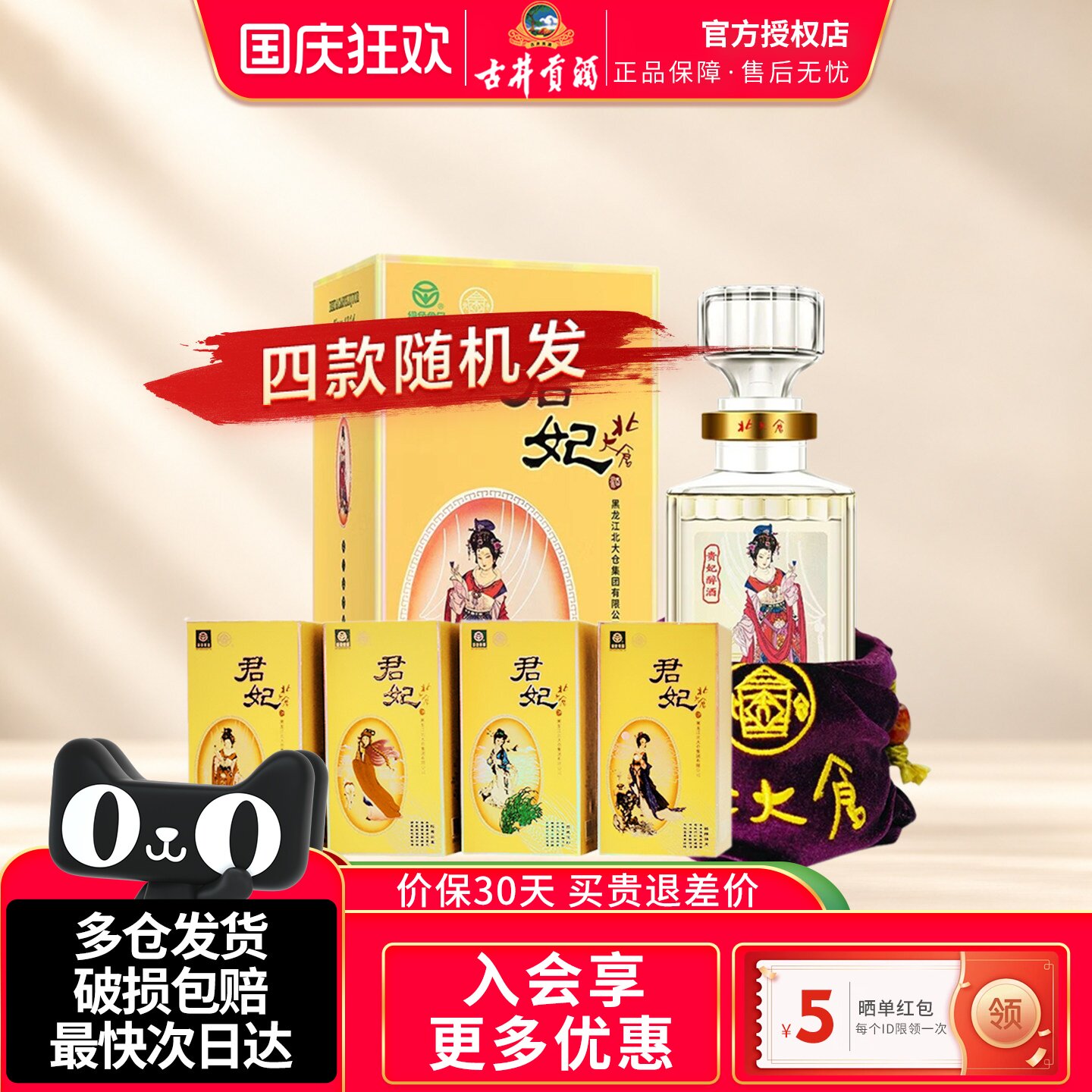 北大仓大君妃酒大曲酱香型白酒
