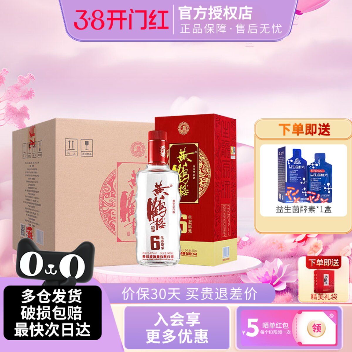 黄鹤楼酒生态原浆6兼香型浓香型白酒42度500ml6瓶整箱自饮送礼