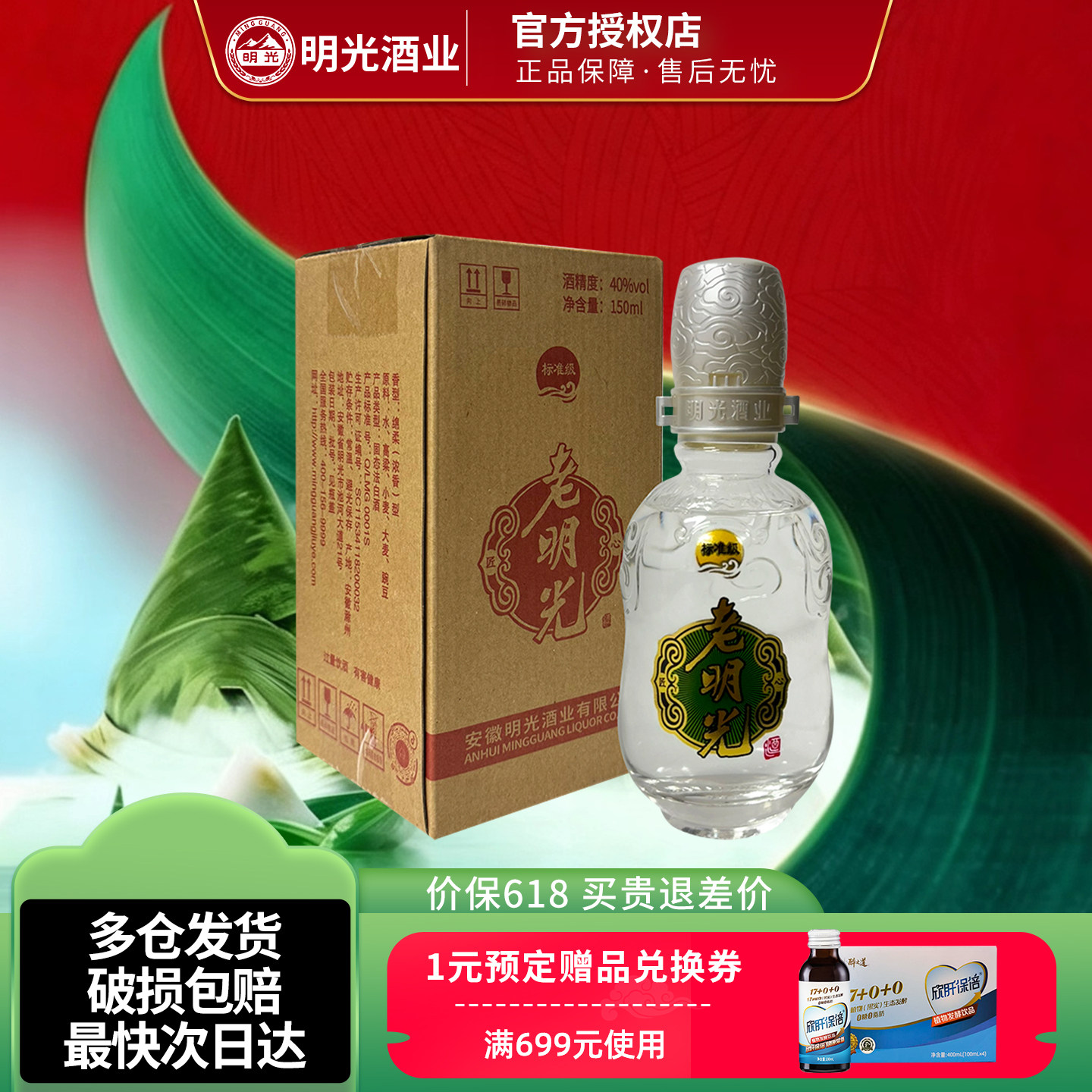 明光安徽老小酒浓香白酒收藏摆柜