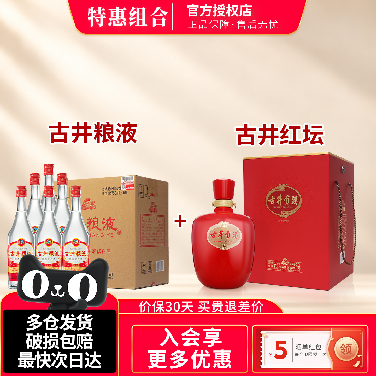 古井粮液红坛浓香型白酒50度