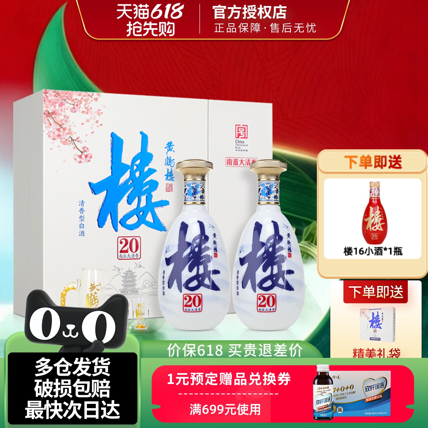 黄鹤楼南派大清香楼20礼盒纯粮酒水清香型白酒年货节送礼官方正品
