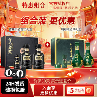 古井贡酒年份原浆50度古20礼盒明光42度明绿液礼盒年货节送礼白酒