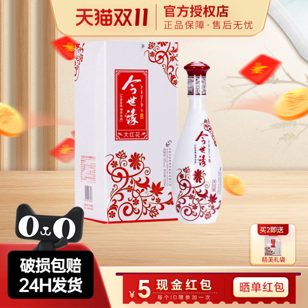 今世缘大红花42度500ml单瓶装浓香型白酒纯粮酒宴请自饮酒水
