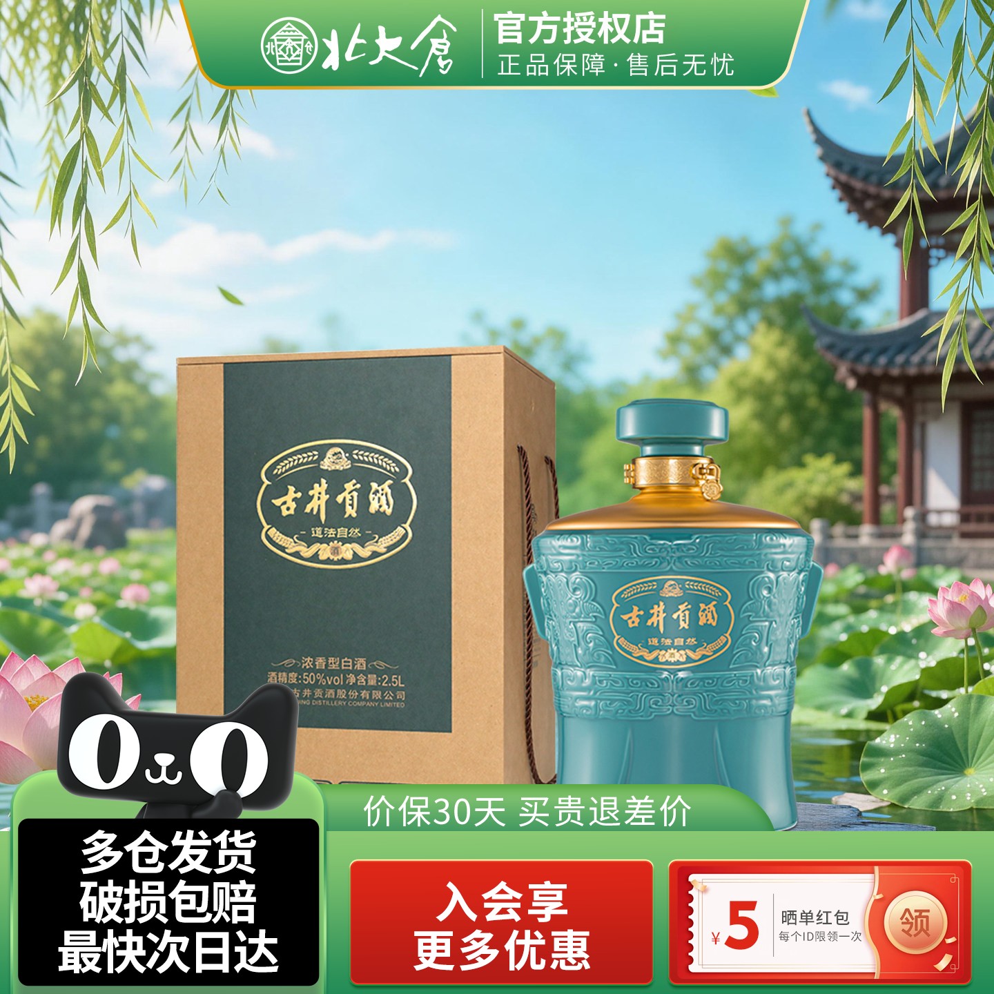 古井贡酒道法自然50度2500ml
