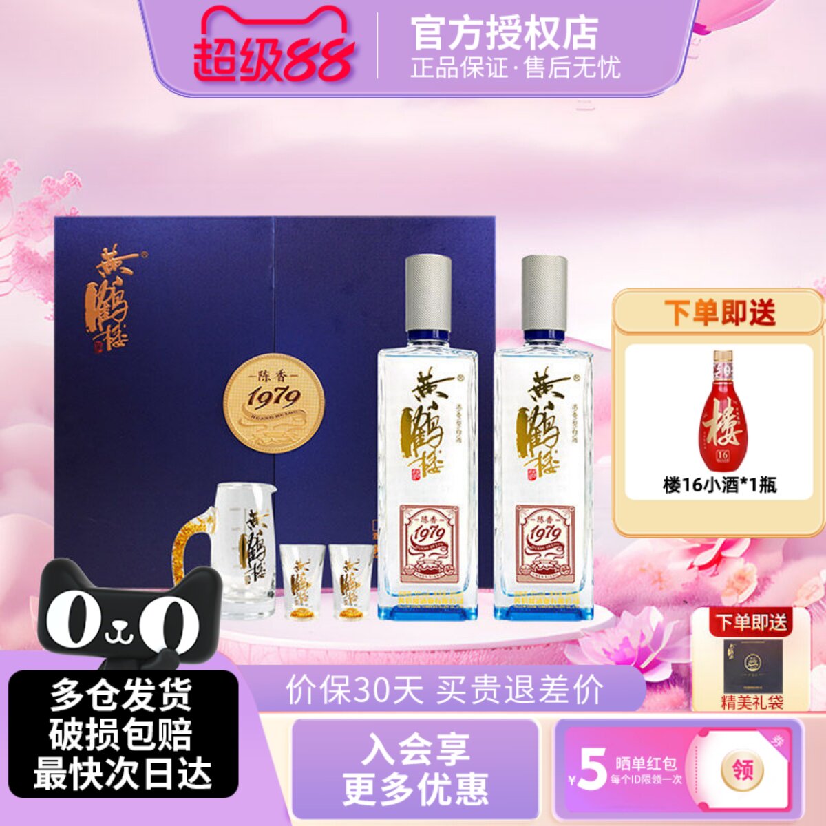 黄鹤楼酒陈香1979珍藏版礼盒装浓香型白酒52度485ml2瓶装送礼酒水