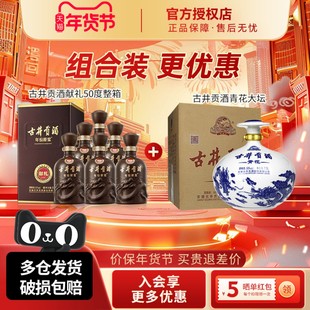 古井贡酒年份原浆献礼版经典青花大坛古8古16白酒礼盒组合更优惠