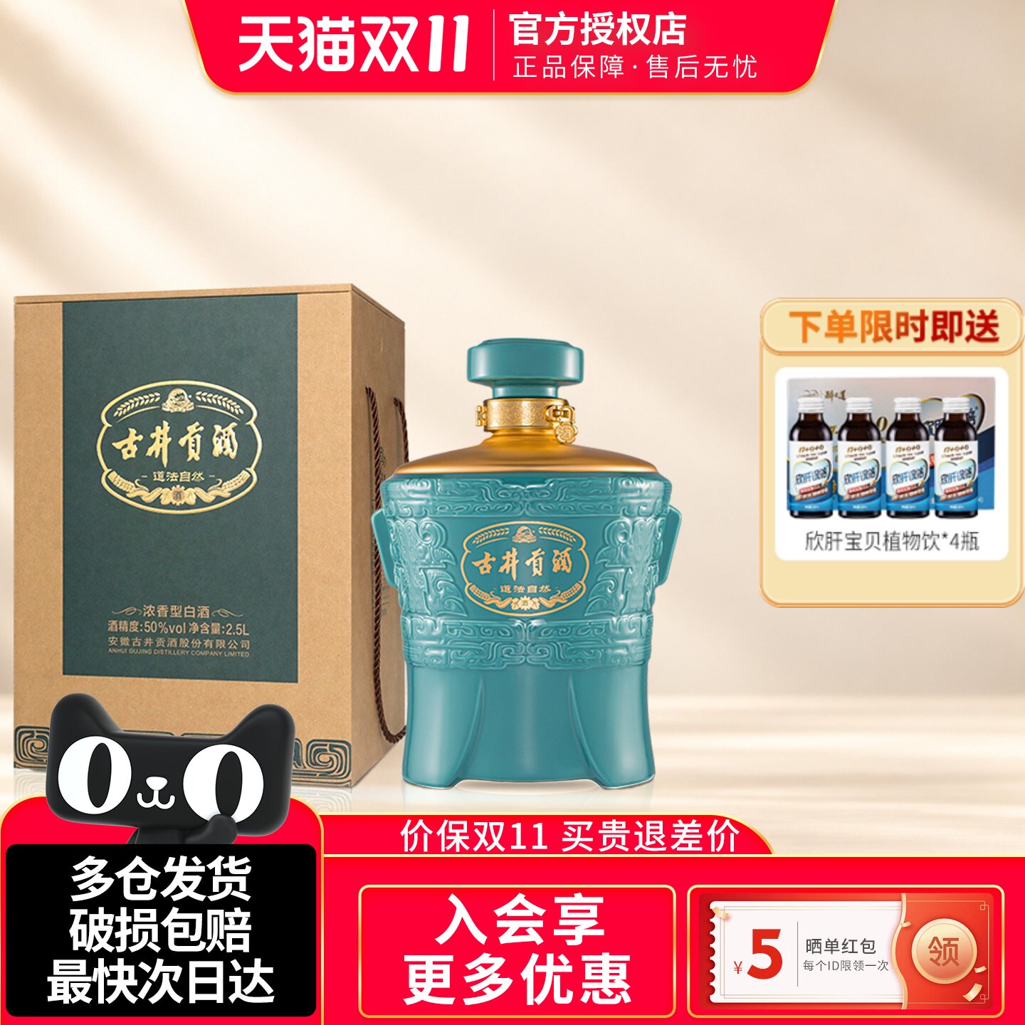 古井贡酒道法自然50度2500ml