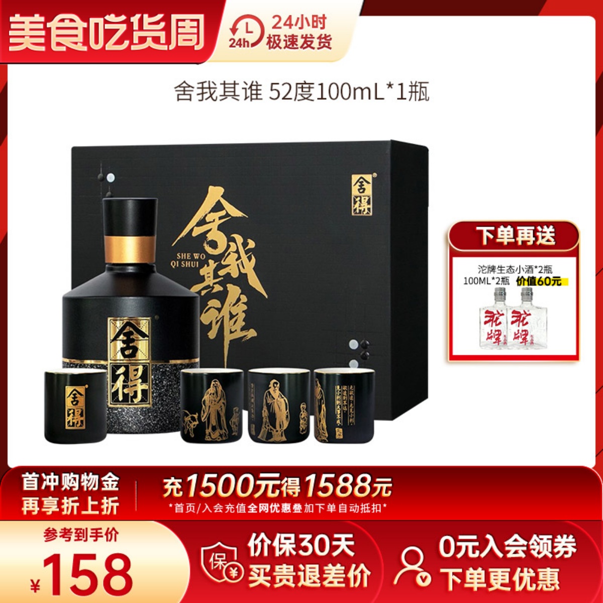 舍得酒智慧舍得52度100ml小酒舍我其谁浓香型高度白酒礼盒装正品 酒类 白酒/调香白酒 原图主图