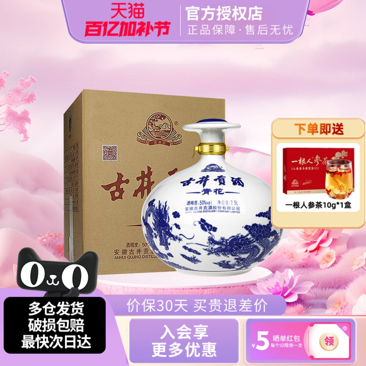 古井贡酒青花大坛装酒浓香型白酒纯50度2.5L纯粮酒送礼珍藏摆件