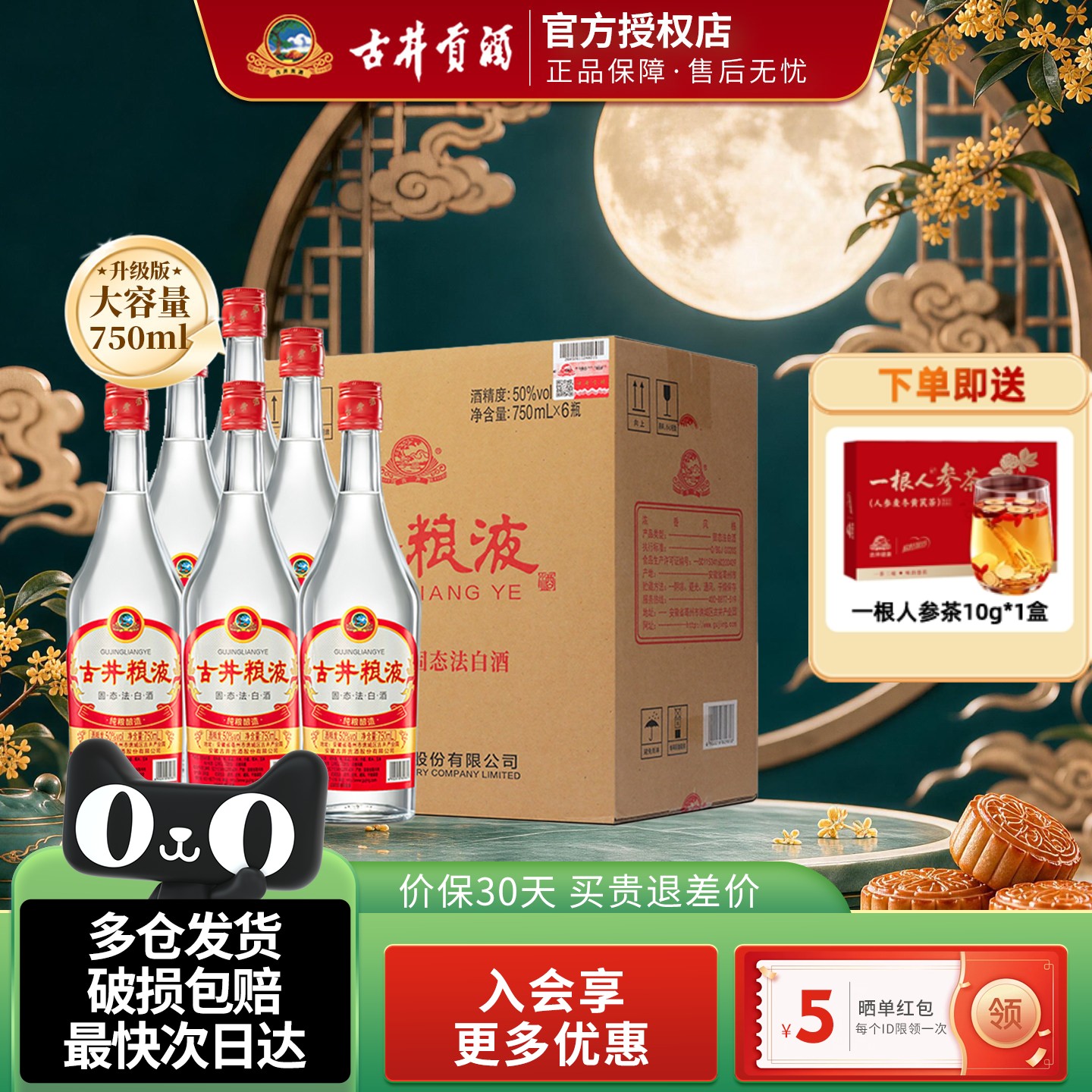 古井贡酒古井粮液50度纯粮浓香酒图片