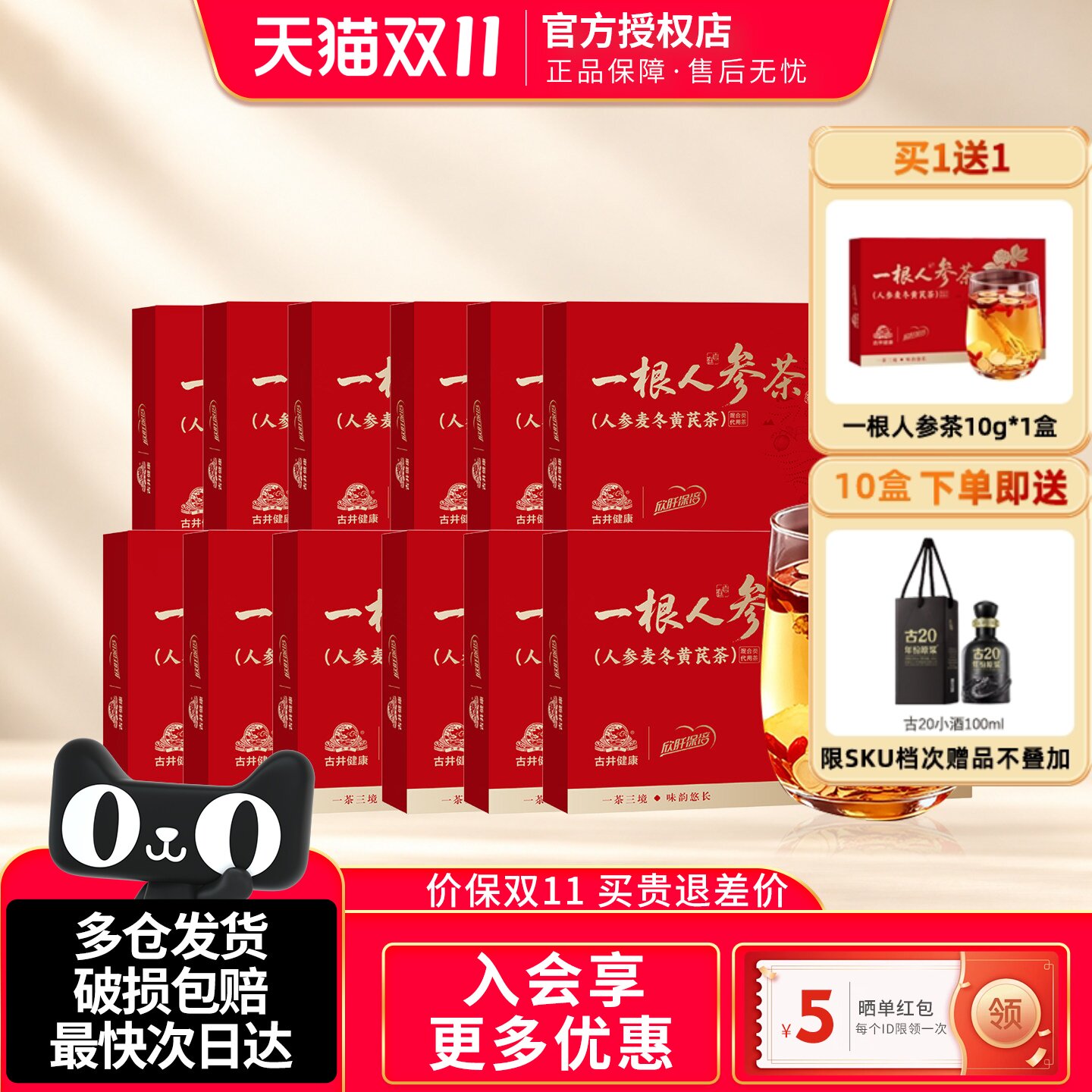 欣肝保倍一根人参茶元气七宝茶