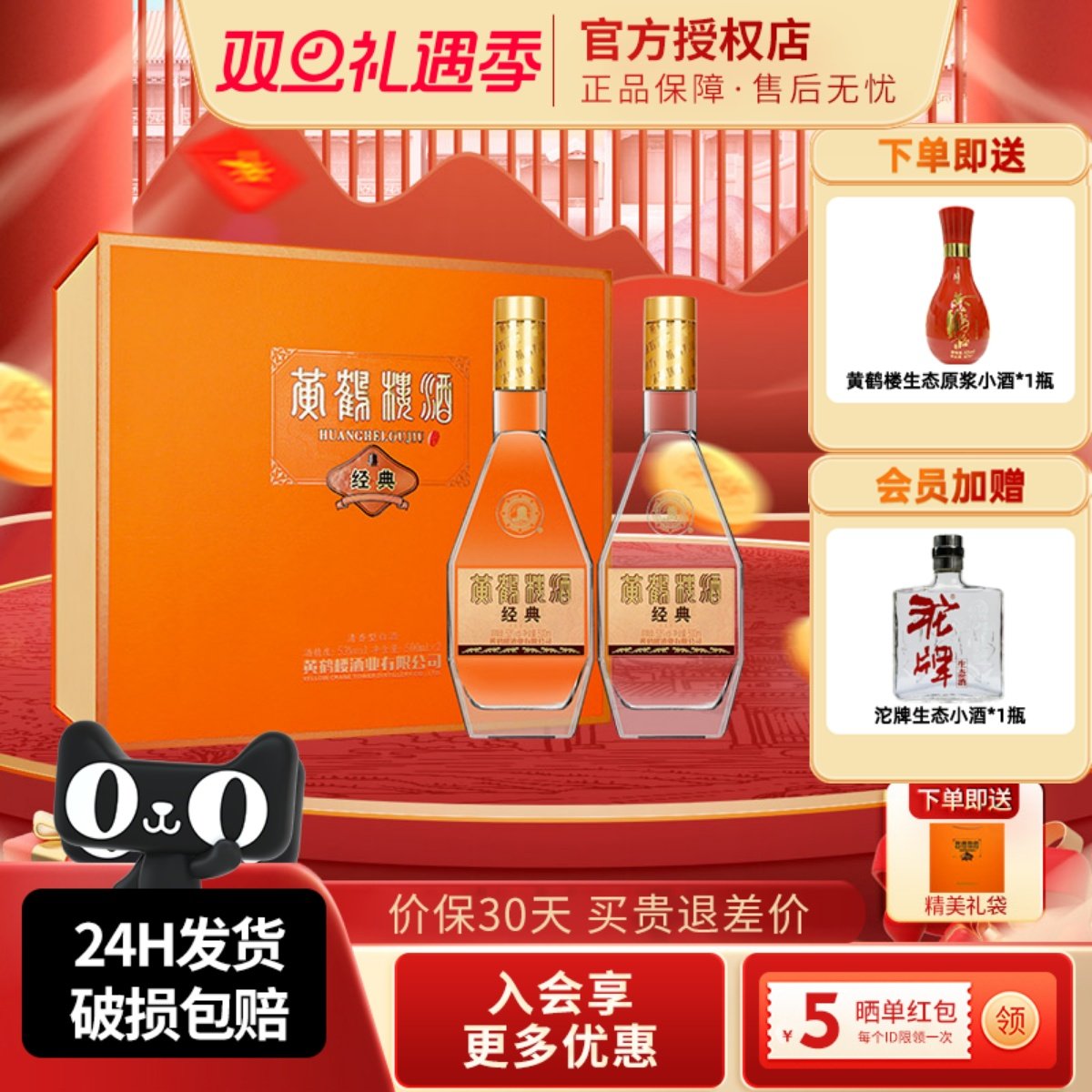 黄鹤楼经典礼盒装清香型白酒53度500ml2瓶中华老字号送礼纯粮酒水