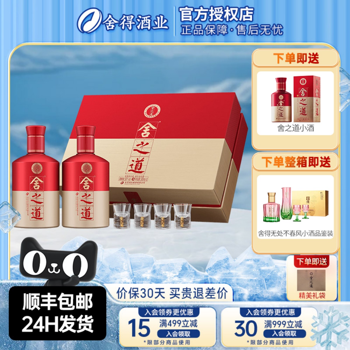 沱牌舍得酒舍之道礼盒浓香型白酒