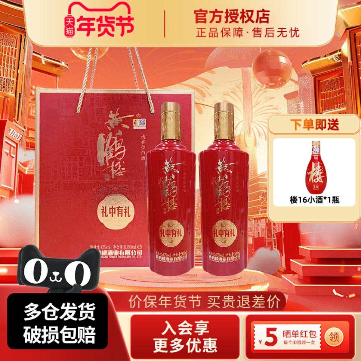 黄鹤楼酒礼中有礼42度500ml2瓶礼盒装清香型纯粮酿造送礼正品白酒